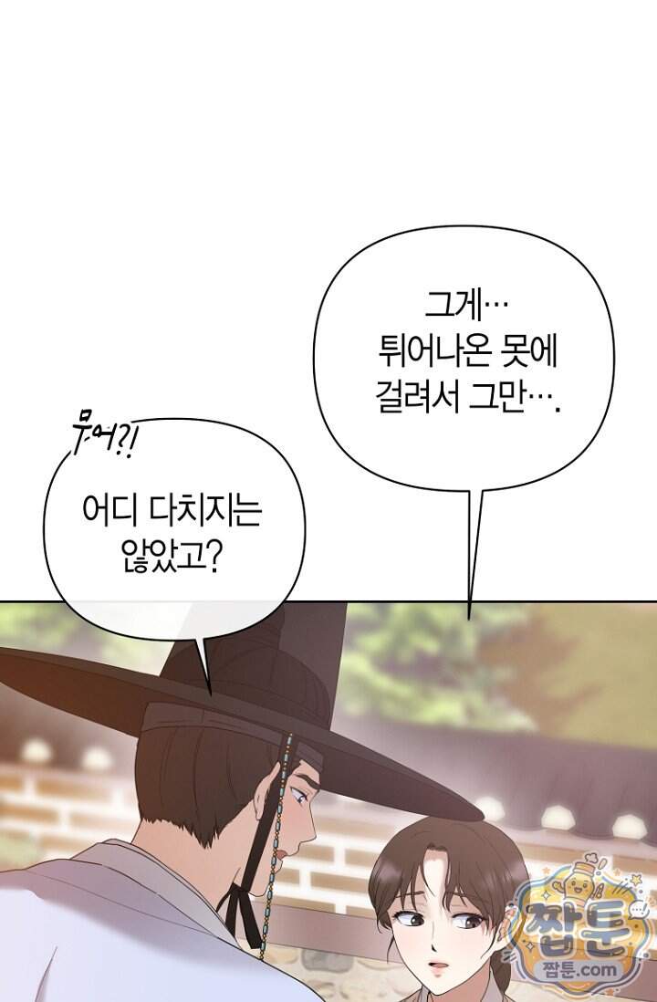 가락지놀음 13화 35