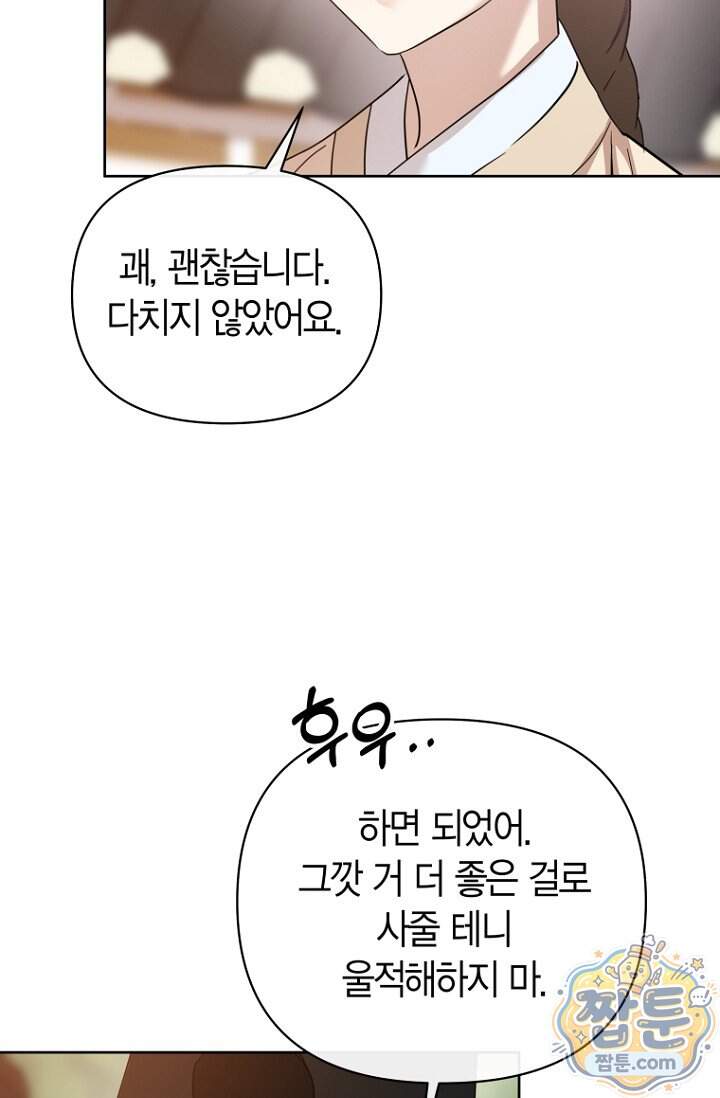 가락지놀음 13화 37