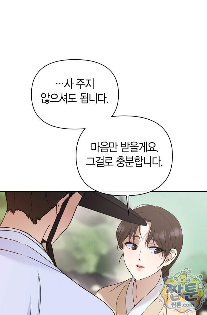 가락지놀음 13화 41