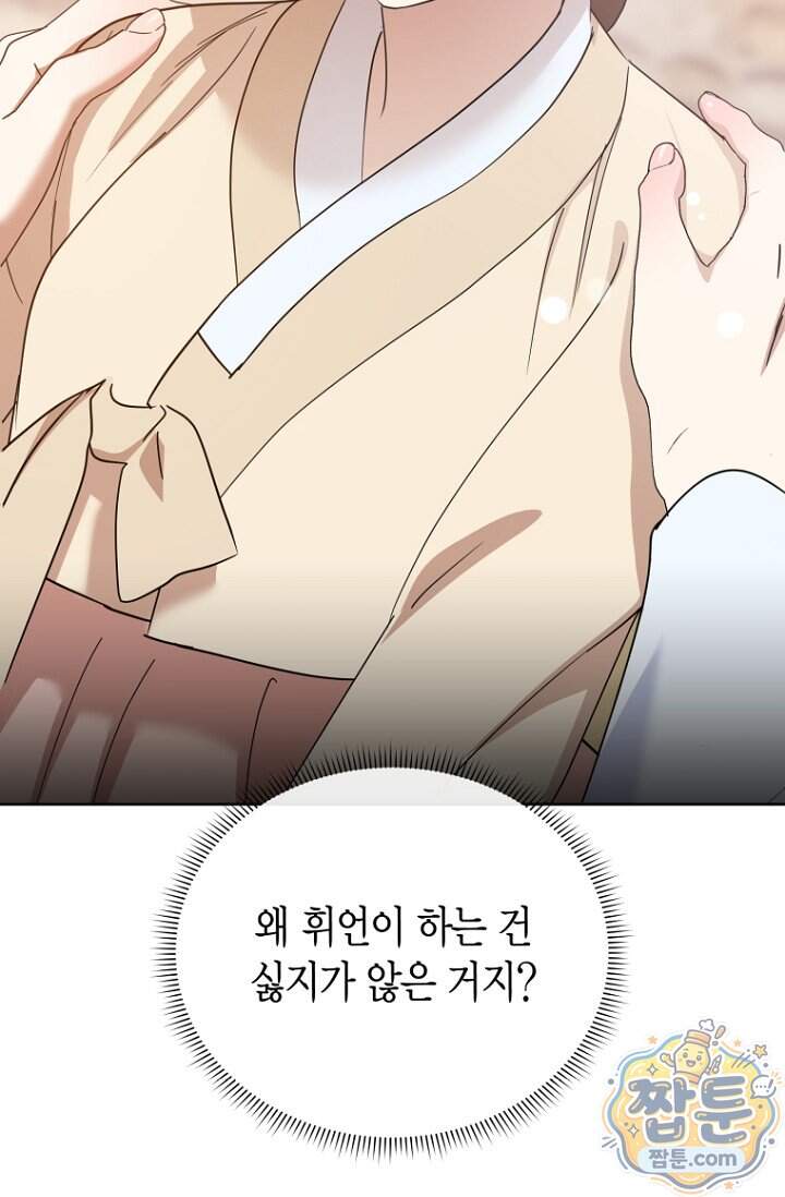 가락지놀음 13화 102