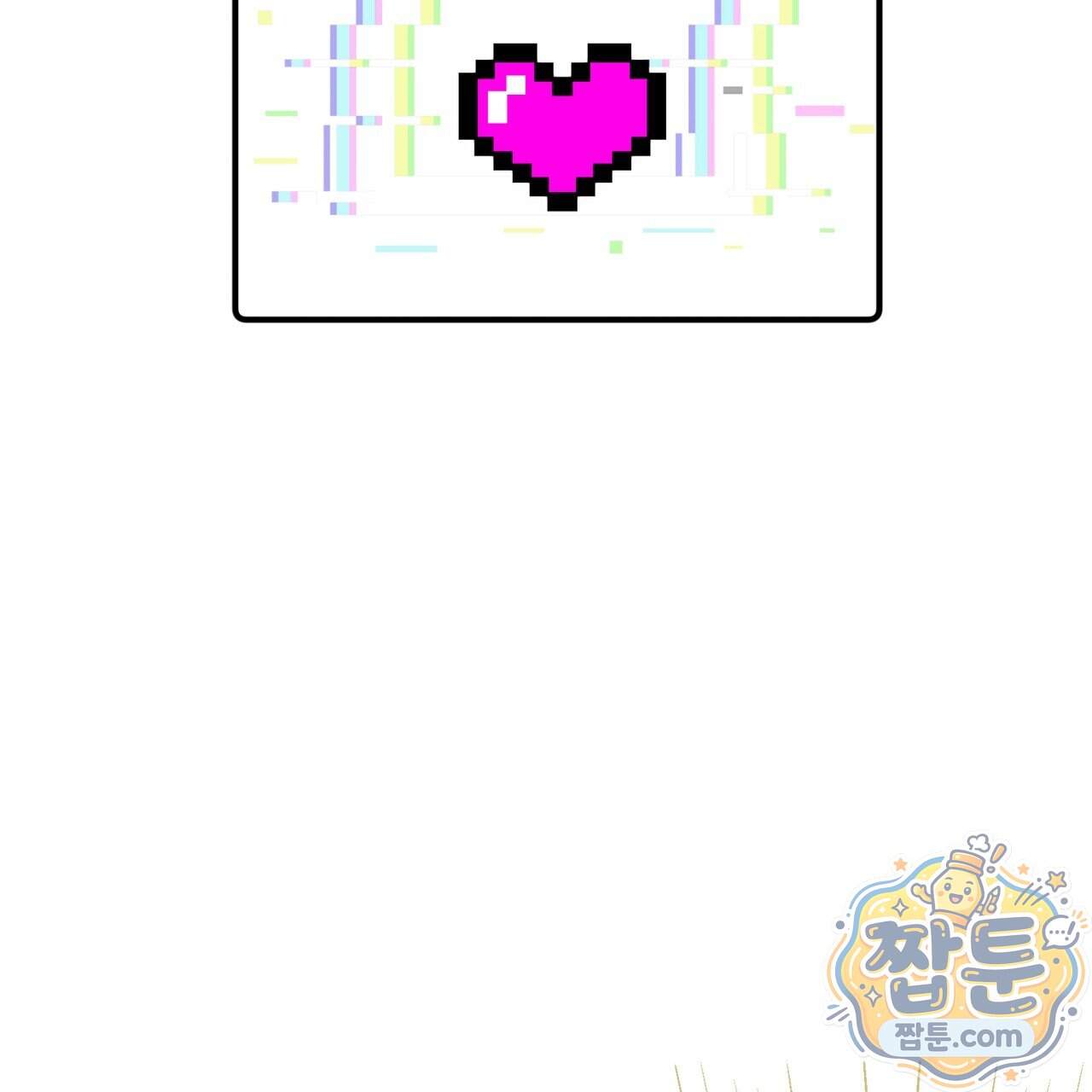 소꿉친구들이 나를 죽이려 한다 99화 2