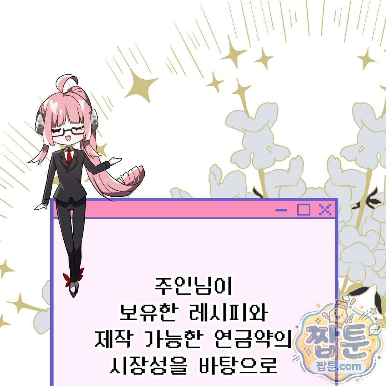 소꿉친구들이 나를 죽이려 한다 99화 3