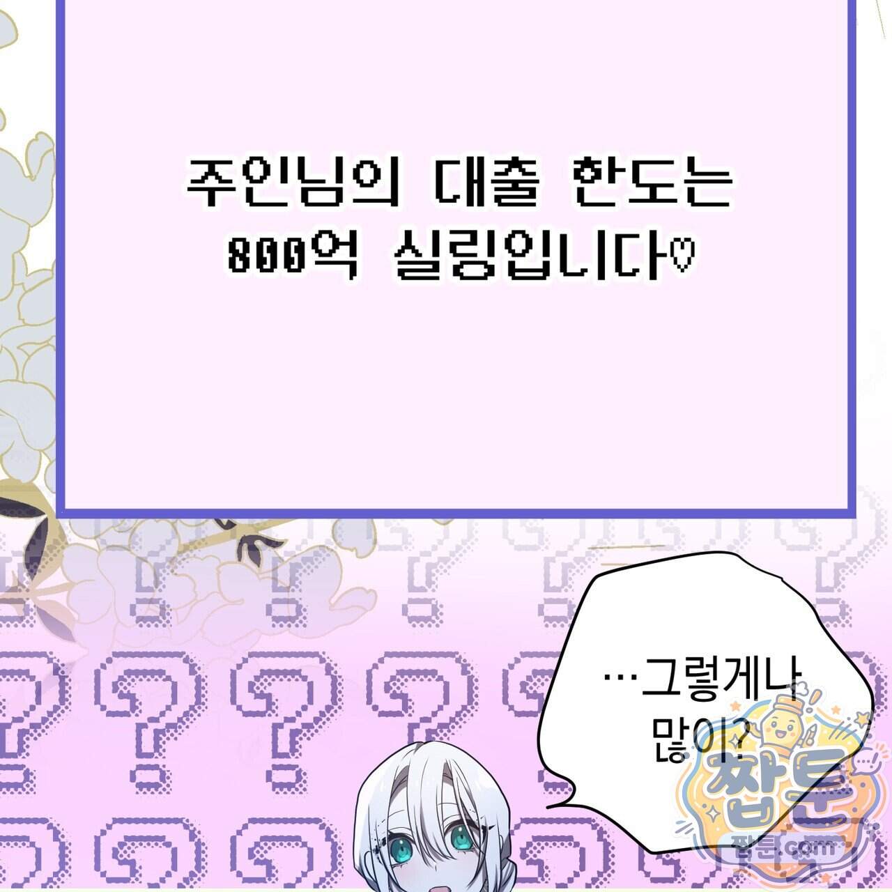 소꿉친구들이 나를 죽이려 한다 99화 5