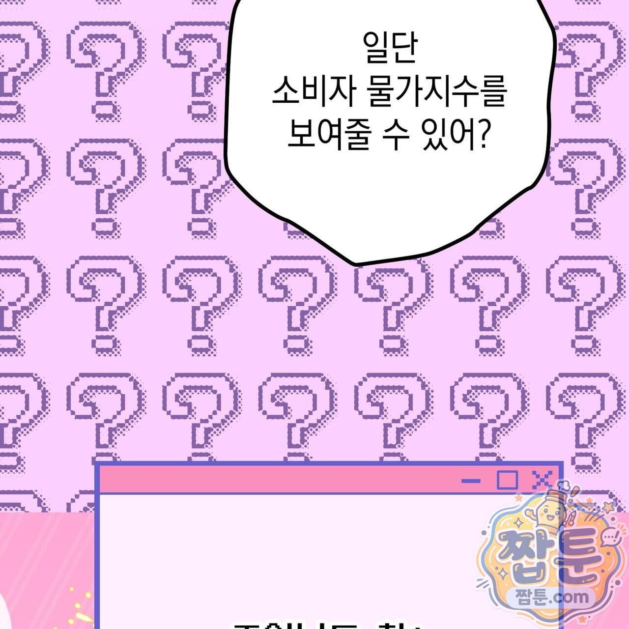 소꿉친구들이 나를 죽이려 한다 99화 7