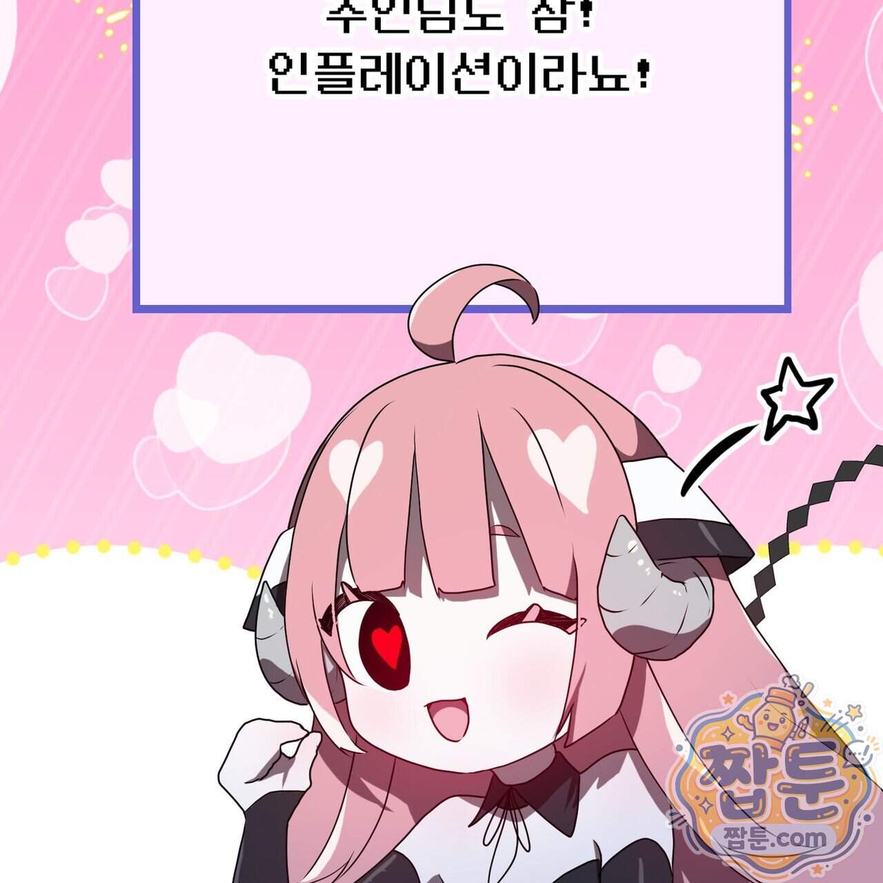 소꿉친구들이 나를 죽이려 한다 99화 8
