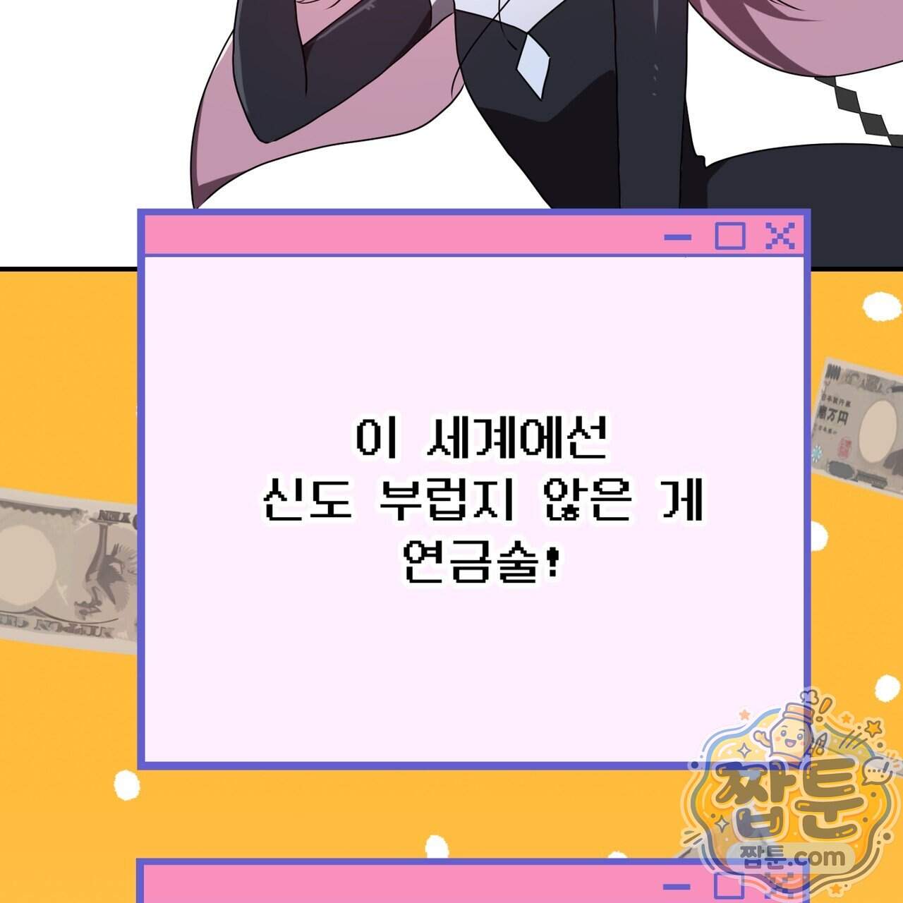 소꿉친구들이 나를 죽이려 한다 99화 9