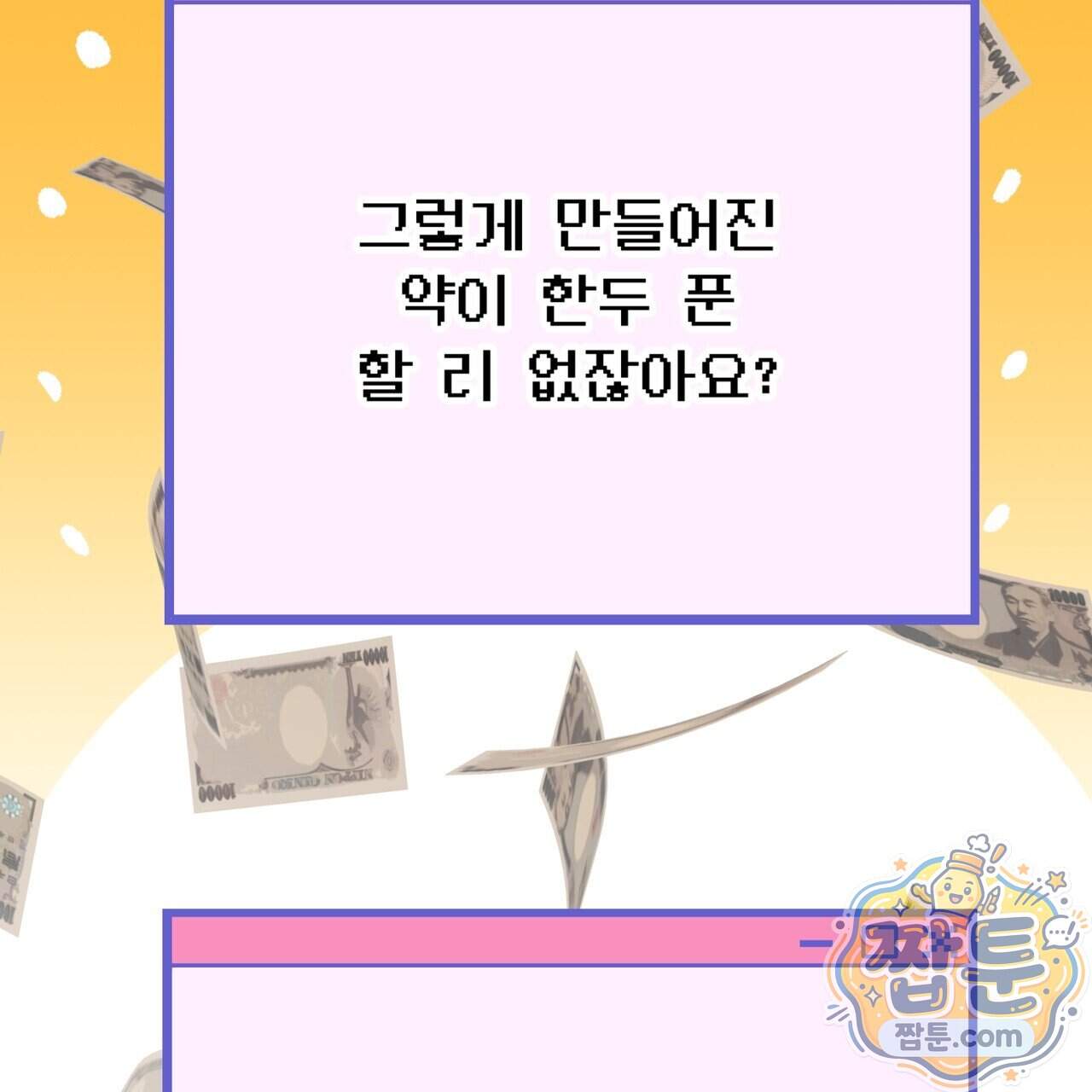 소꿉친구들이 나를 죽이려 한다 99화 10