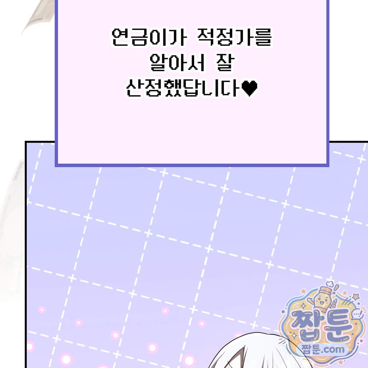소꿉친구들이 나를 죽이려 한다 99화 11