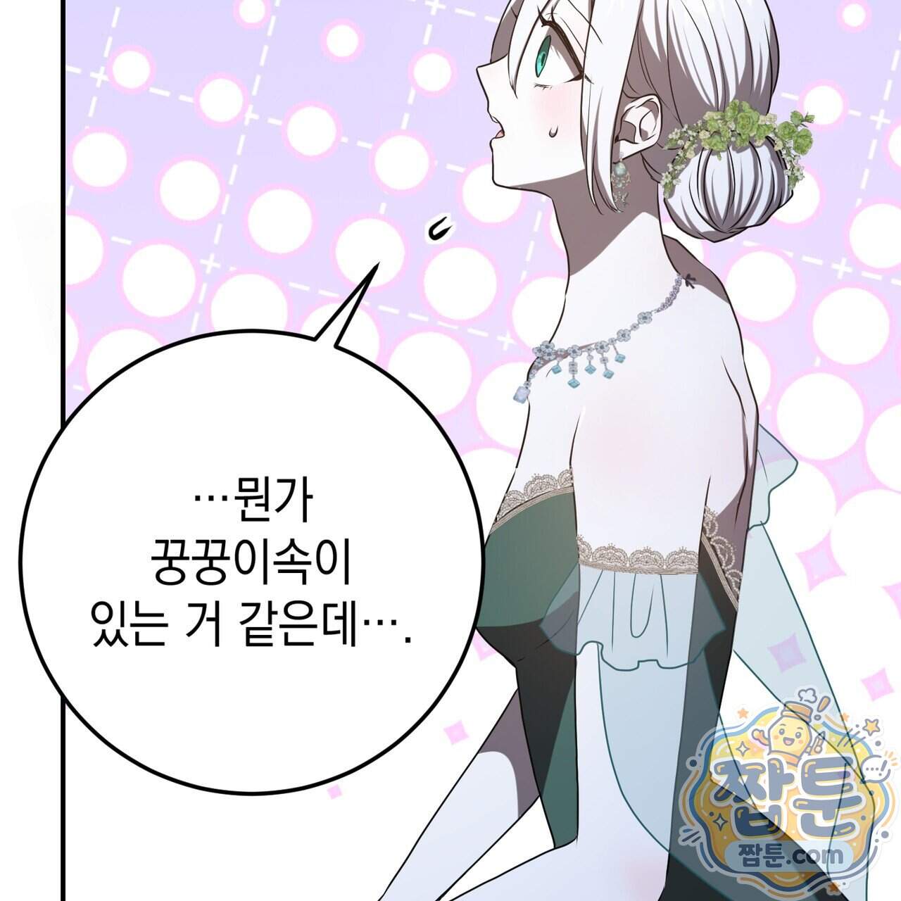 소꿉친구들이 나를 죽이려 한다 99화 12