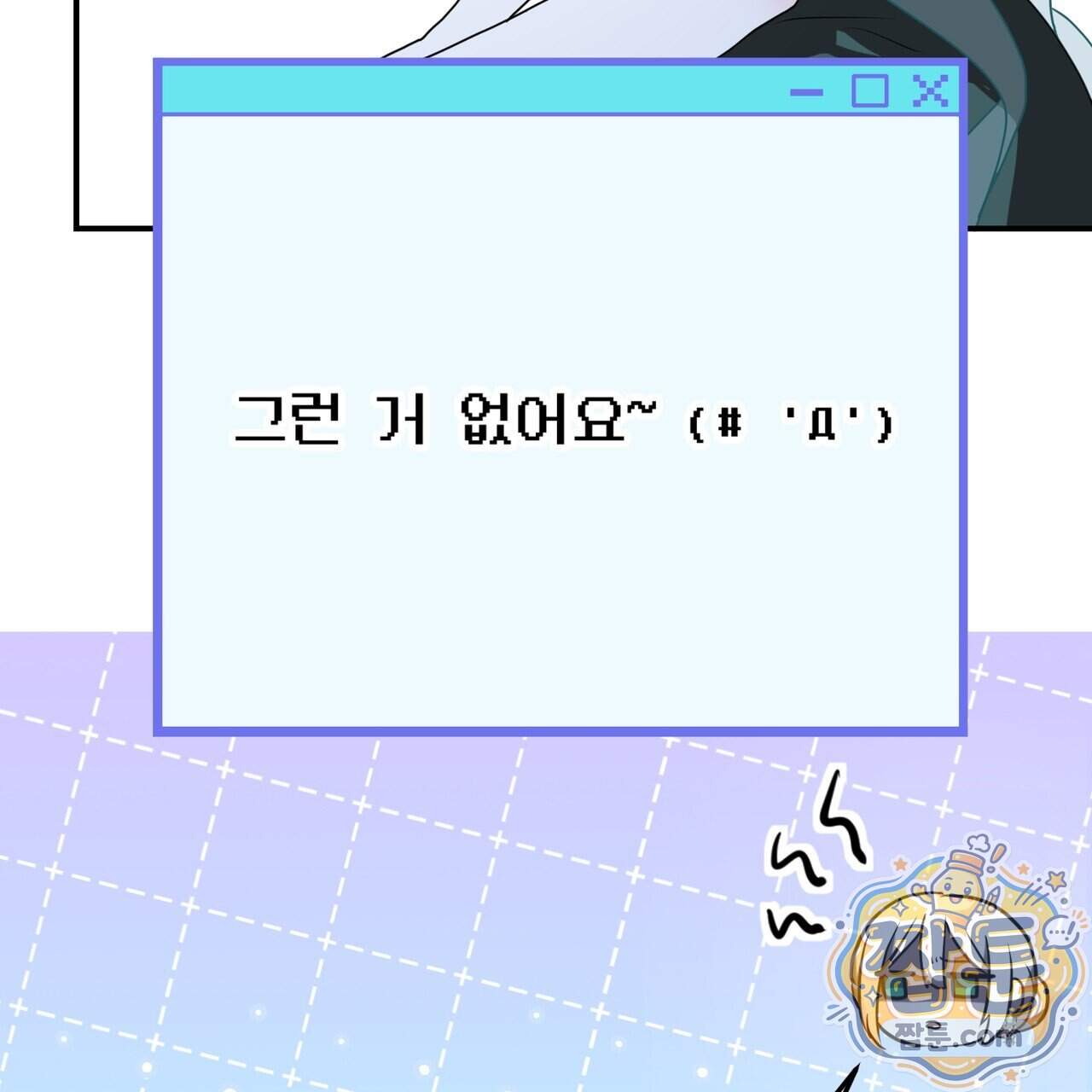 소꿉친구들이 나를 죽이려 한다 99화 13