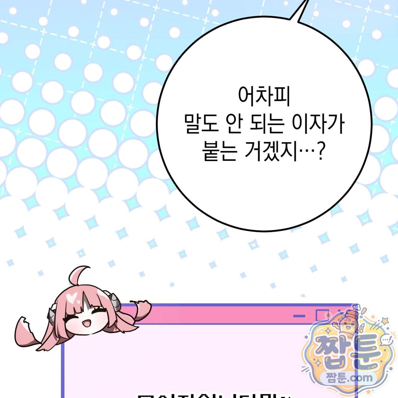 소꿉친구들이 나를 죽이려 한다 99화 14