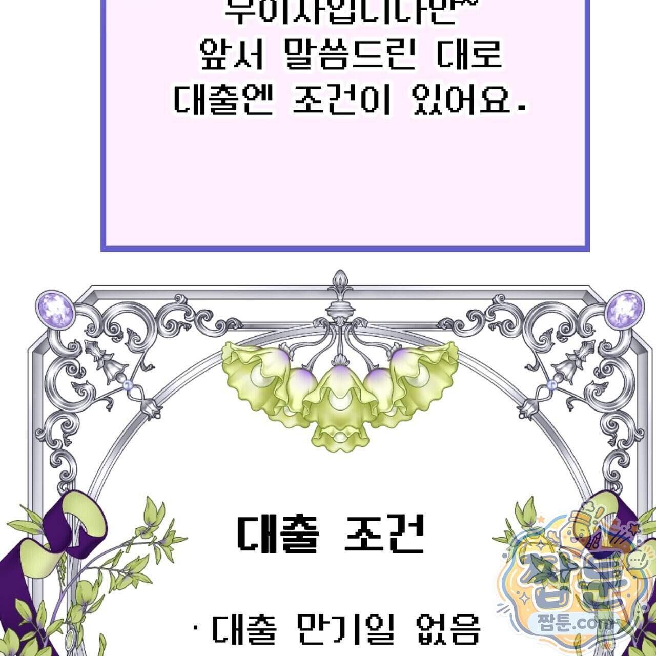 소꿉친구들이 나를 죽이려 한다 99화 15