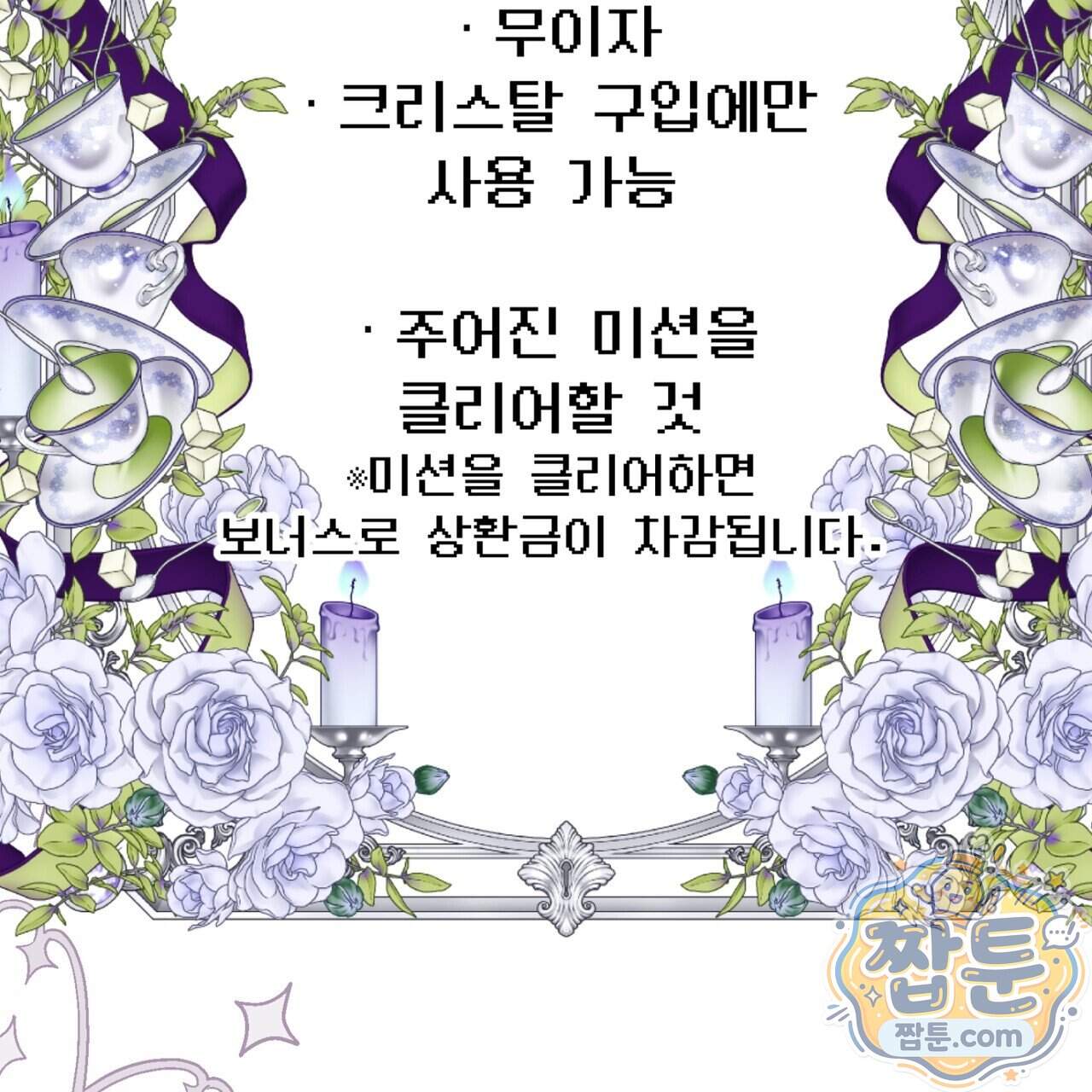 소꿉친구들이 나를 죽이려 한다 99화 16