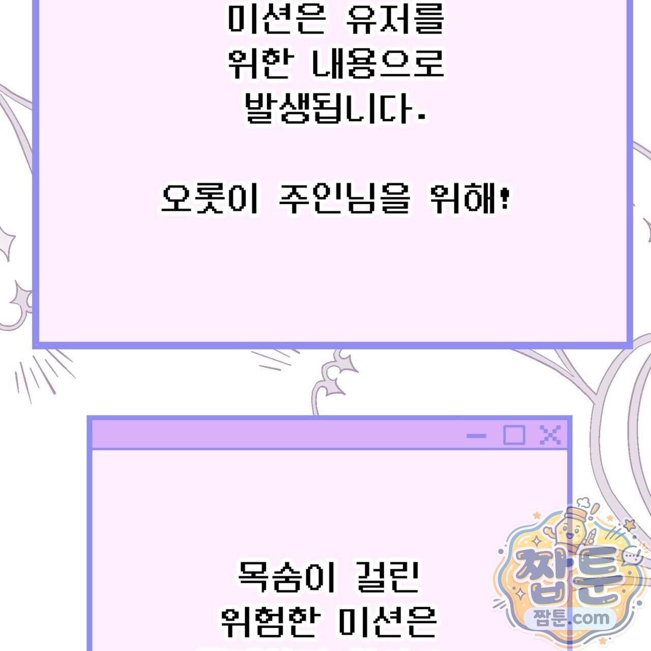 소꿉친구들이 나를 죽이려 한다 99화 18
