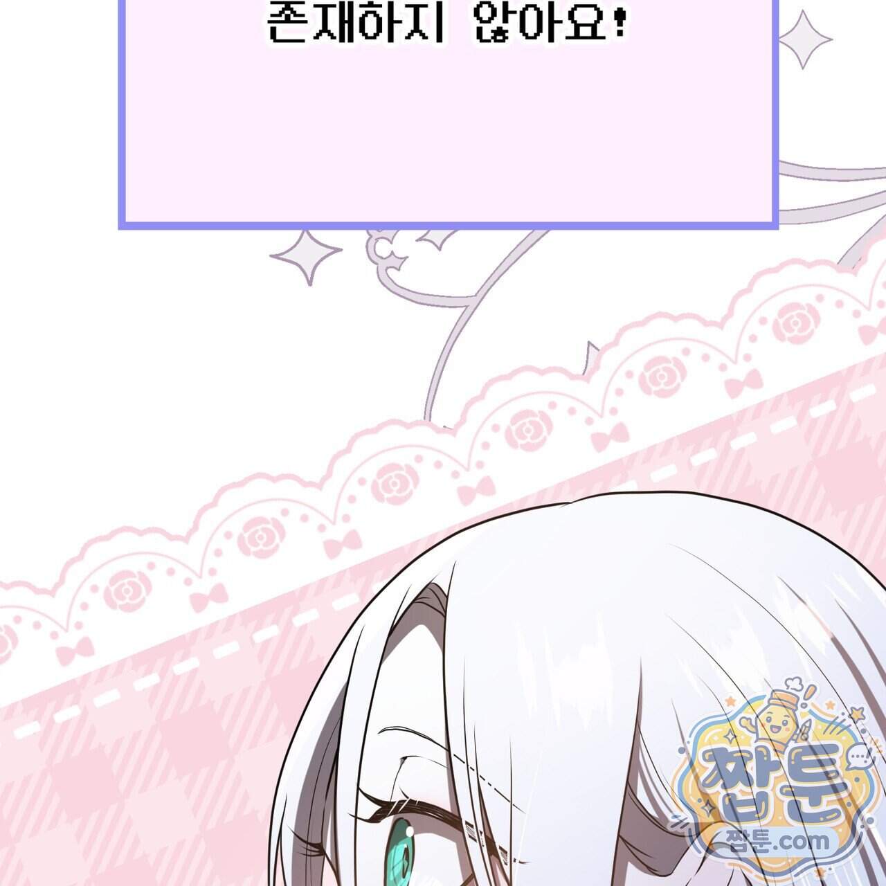 소꿉친구들이 나를 죽이려 한다 99화 19