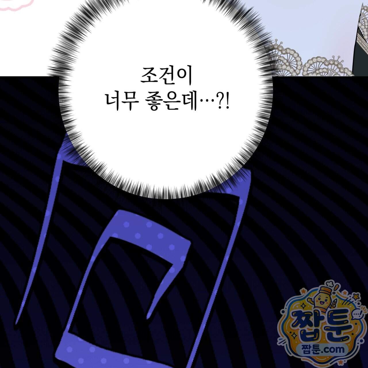 소꿉친구들이 나를 죽이려 한다 99화 21