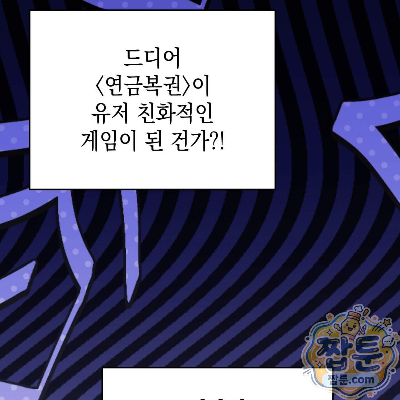 소꿉친구들이 나를 죽이려 한다 99화 22