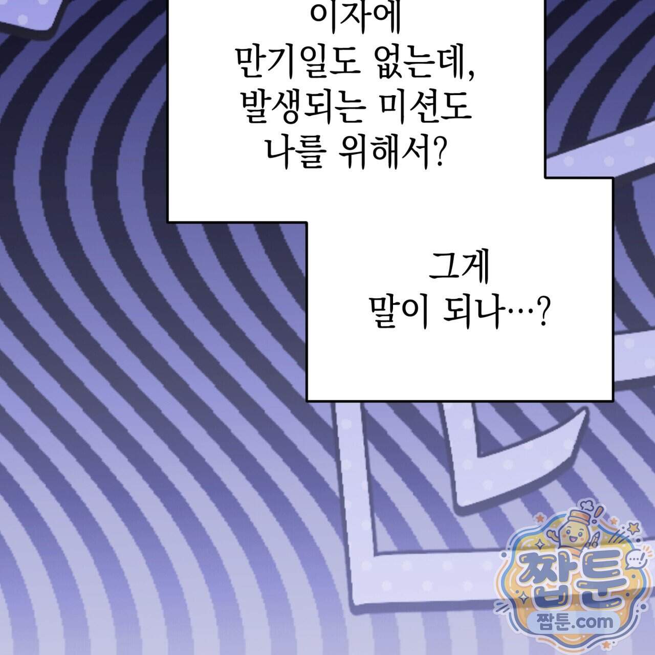 소꿉친구들이 나를 죽이려 한다 99화 23