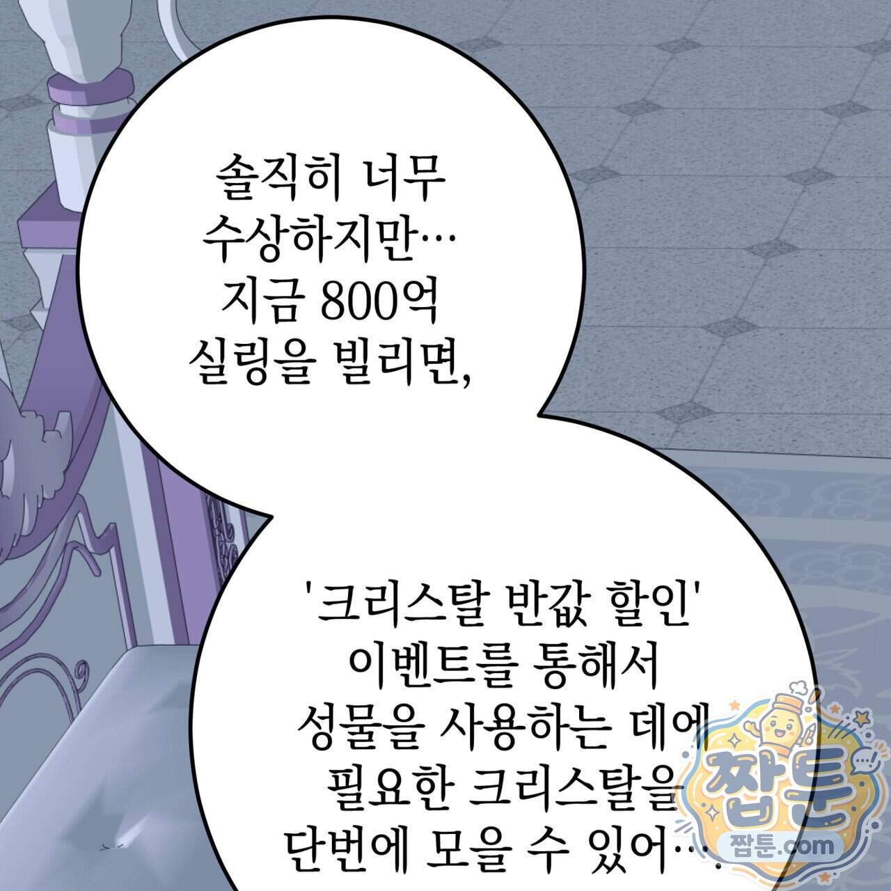 소꿉친구들이 나를 죽이려 한다 99화 25