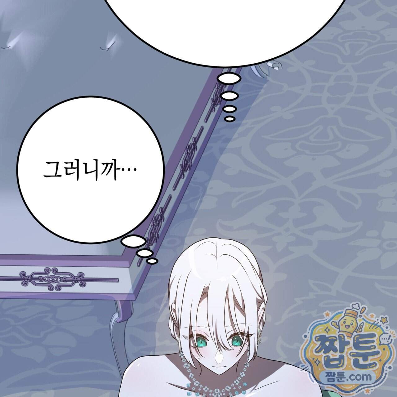 소꿉친구들이 나를 죽이려 한다 99화 26