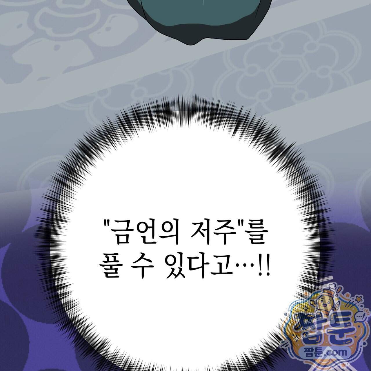 소꿉친구들이 나를 죽이려 한다 99화 28