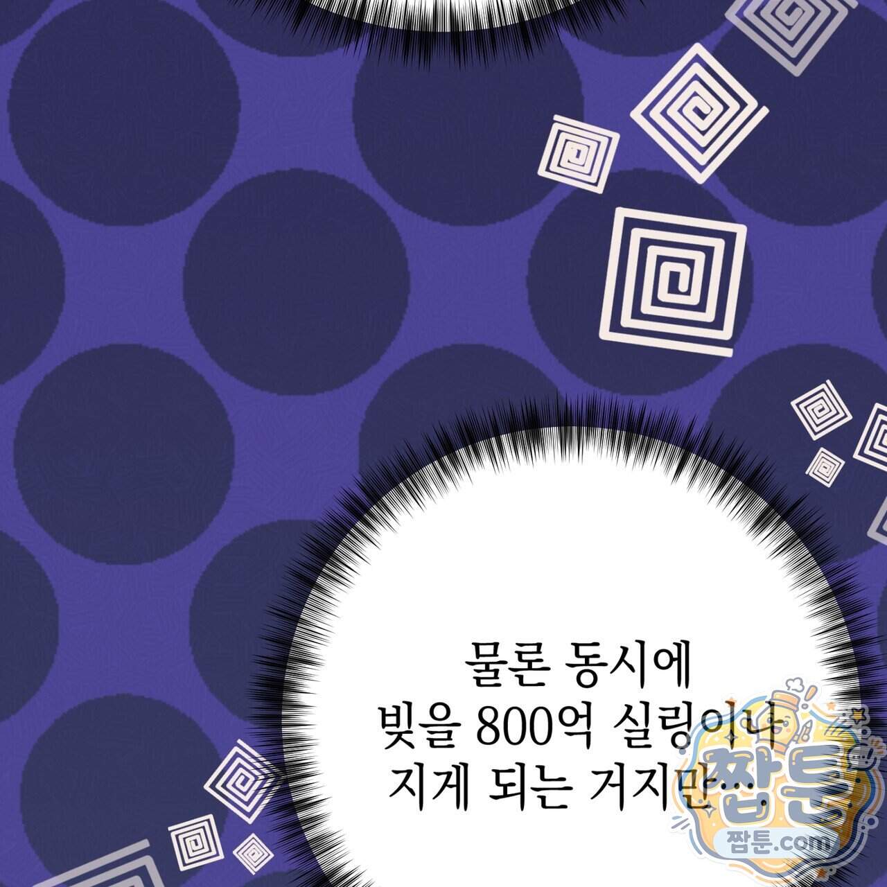 소꿉친구들이 나를 죽이려 한다 99화 29