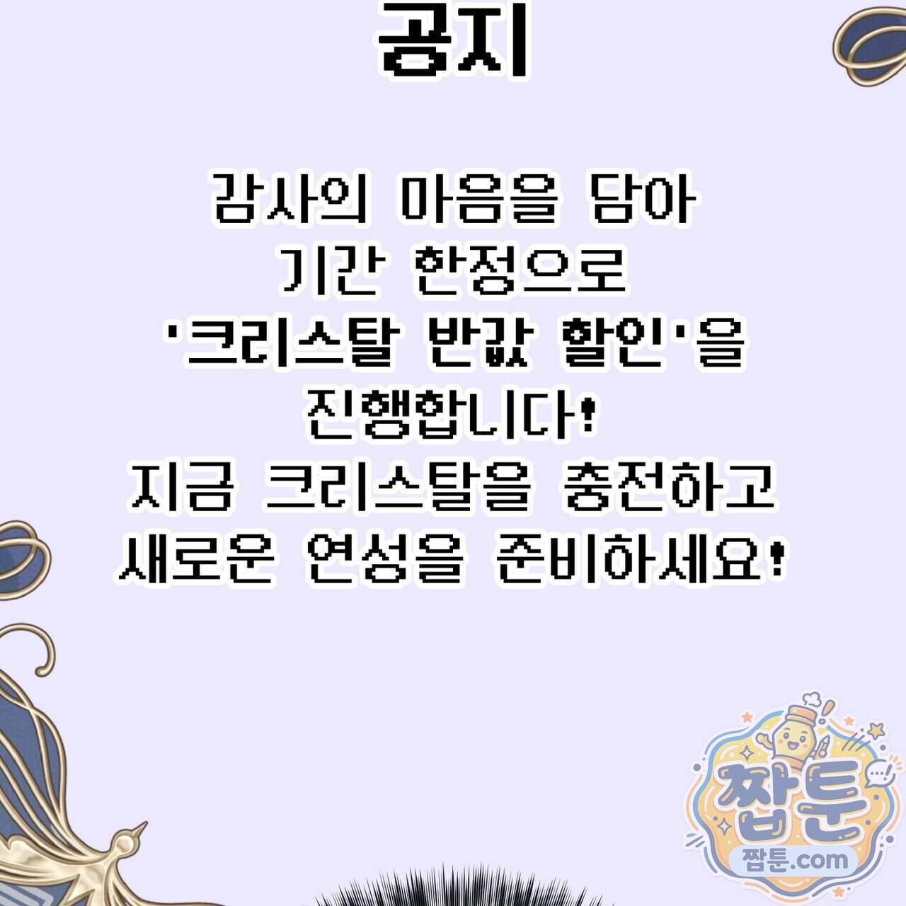 소꿉친구들이 나를 죽이려 한다 99화 31