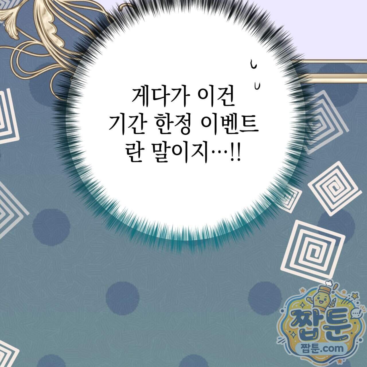 소꿉친구들이 나를 죽이려 한다 99화 32