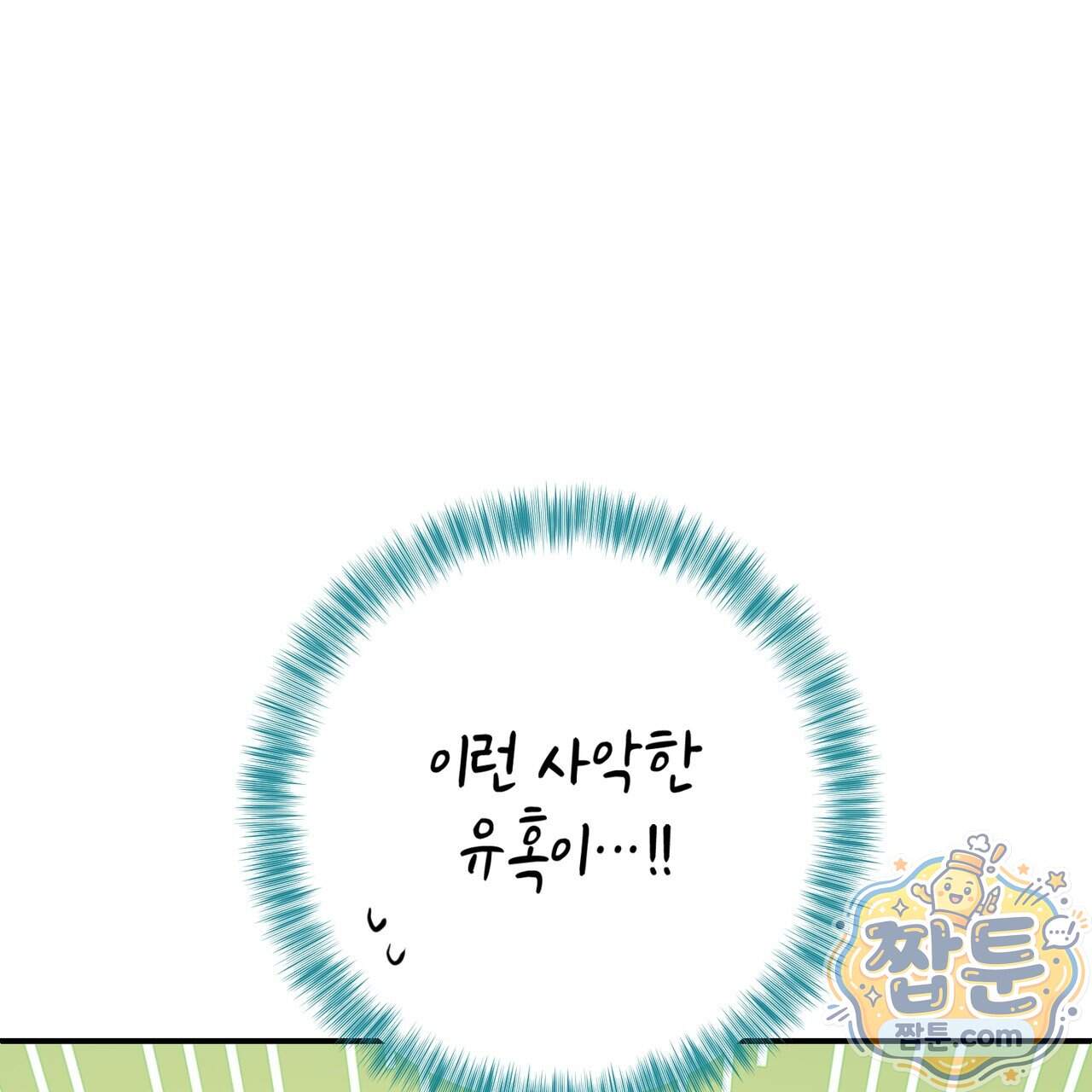 소꿉친구들이 나를 죽이려 한다 99화 34