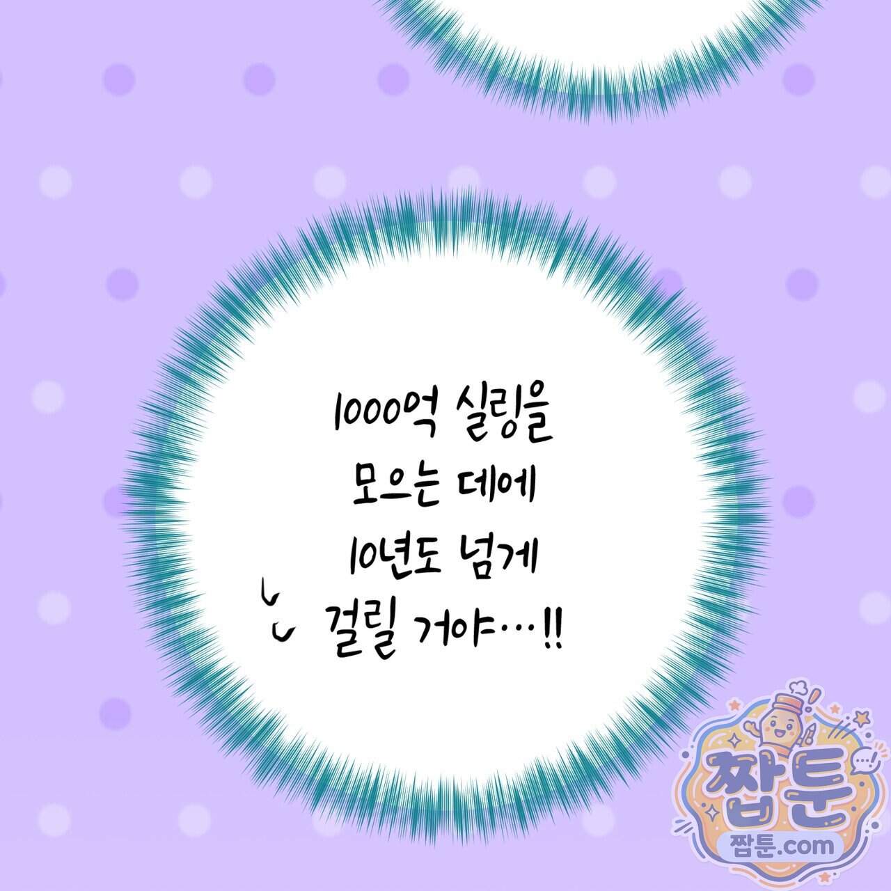 소꿉친구들이 나를 죽이려 한다 99화 36