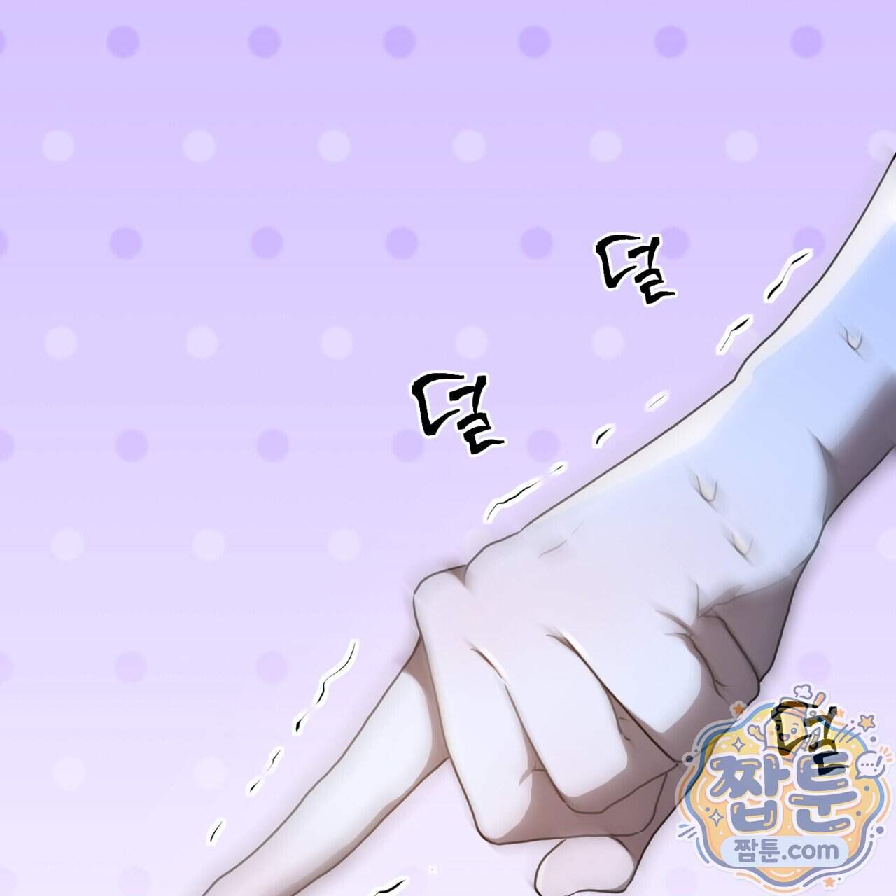 소꿉친구들이 나를 죽이려 한다 99화 37