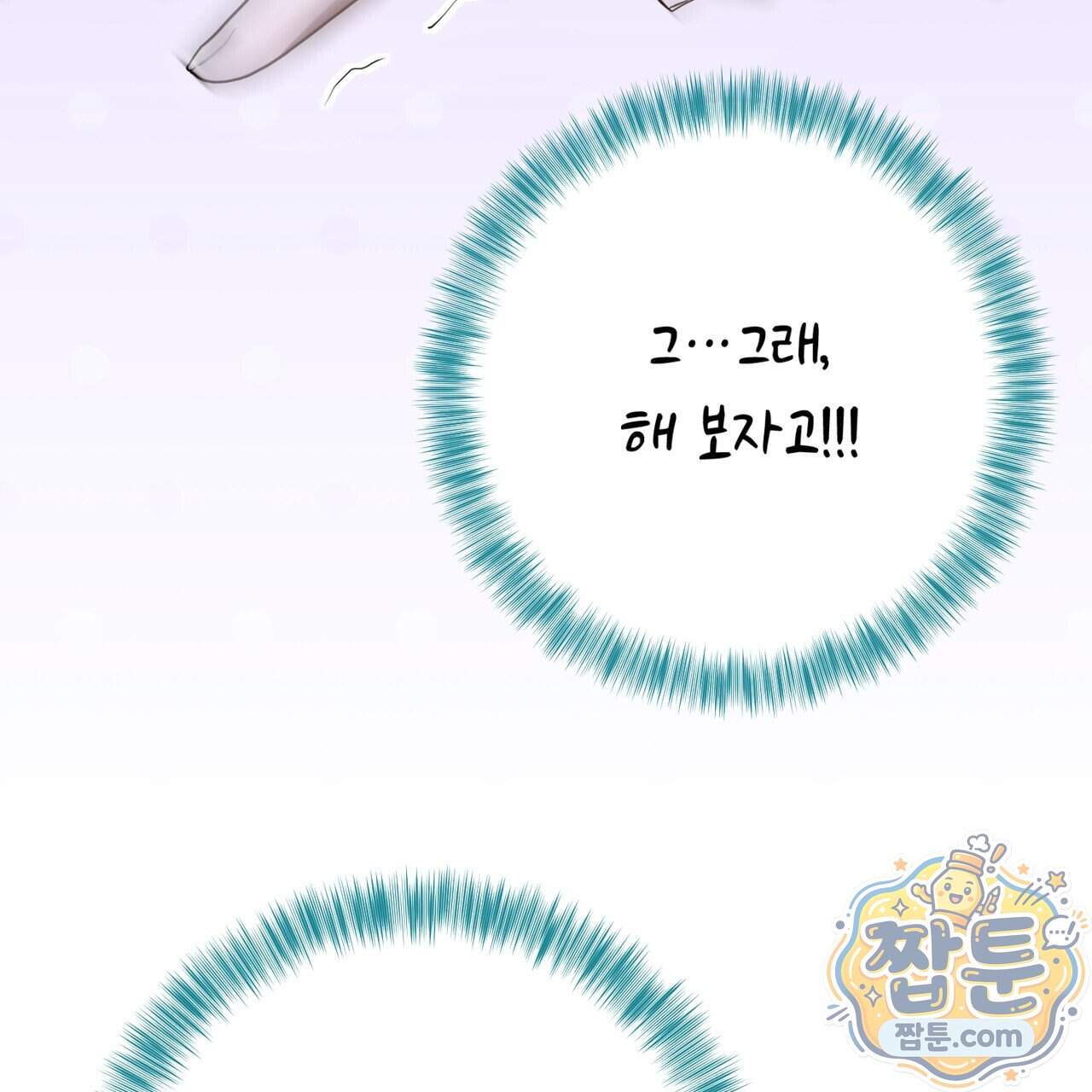 소꿉친구들이 나를 죽이려 한다 99화 38