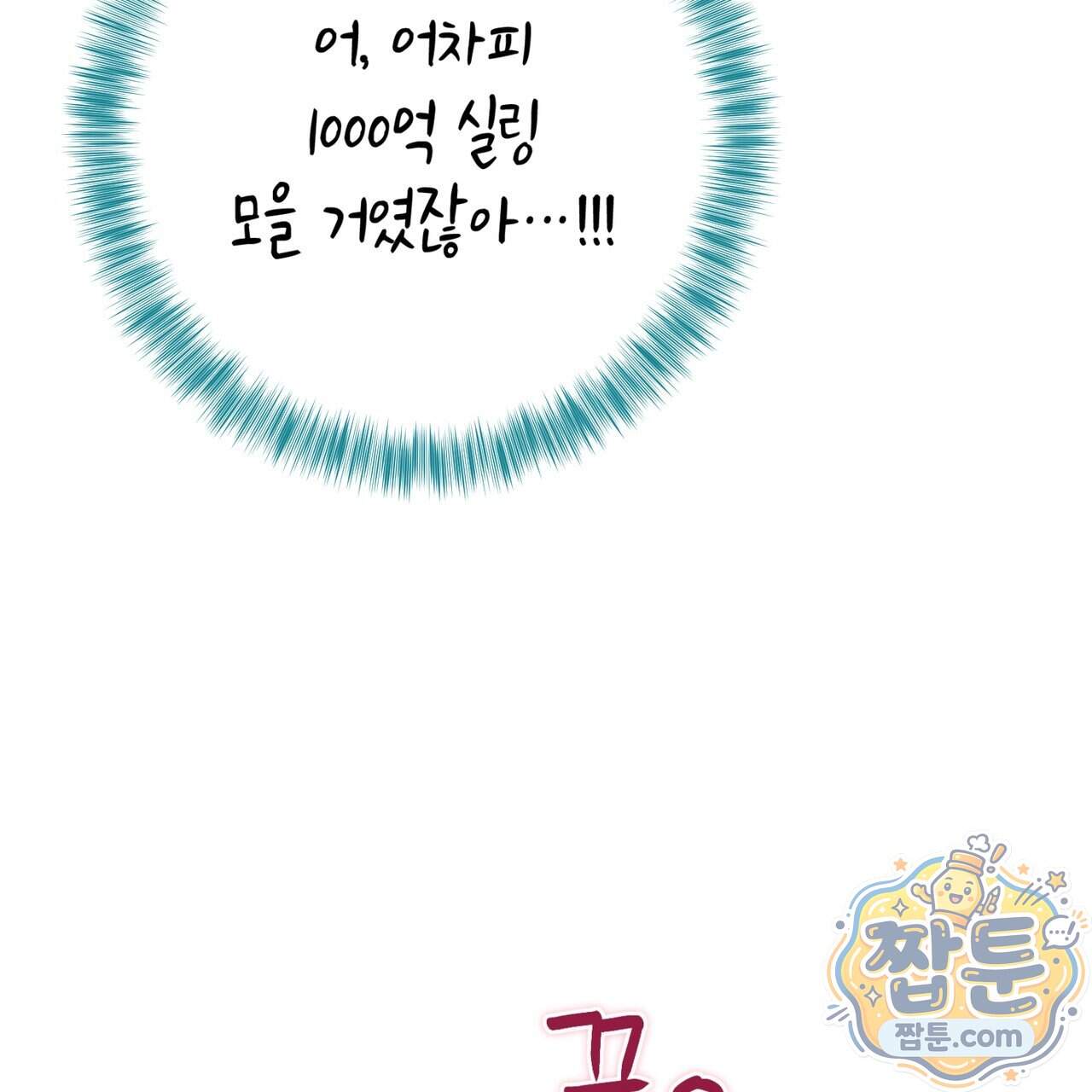 소꿉친구들이 나를 죽이려 한다 99화 39