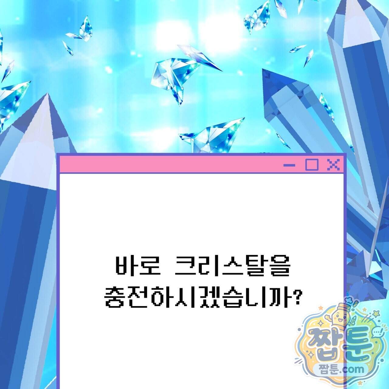 소꿉친구들이 나를 죽이려 한다 99화 44