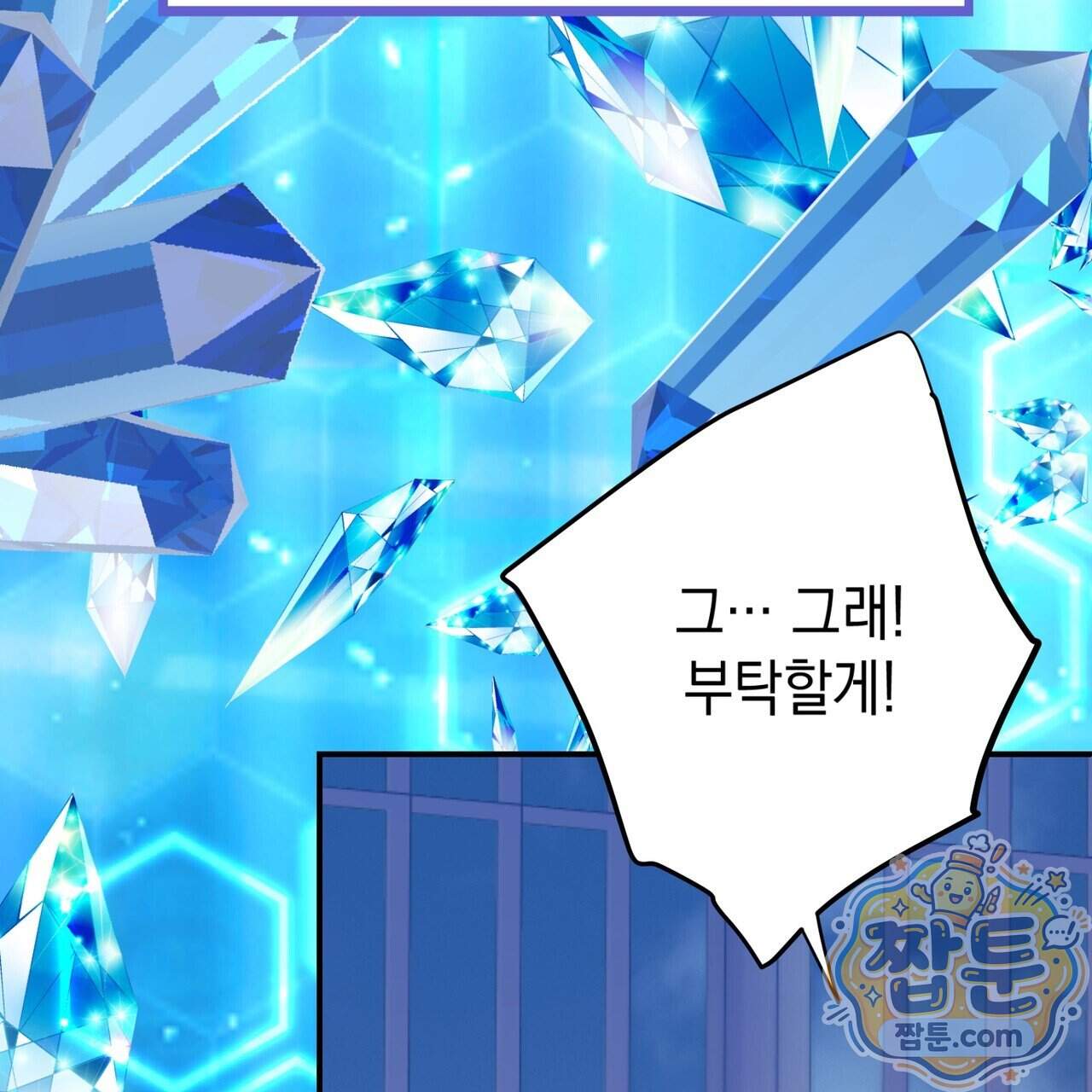 소꿉친구들이 나를 죽이려 한다 99화 45