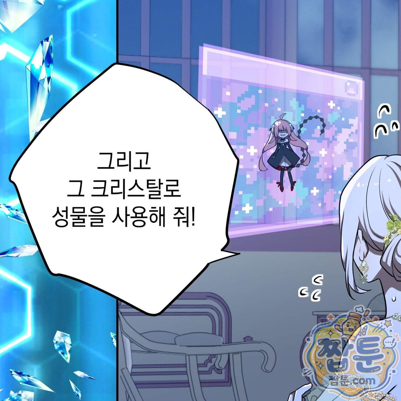 소꿉친구들이 나를 죽이려 한다 99화 46