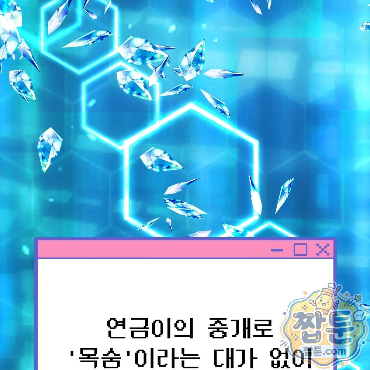 소꿉친구들이 나를 죽이려 한다 99화 48