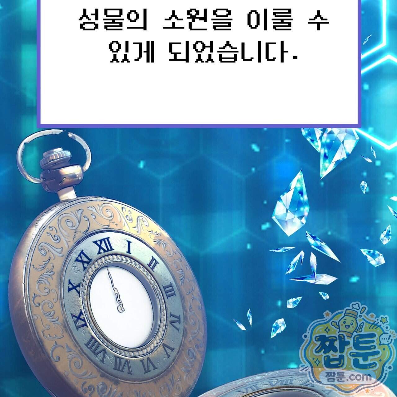 소꿉친구들이 나를 죽이려 한다 99화 49