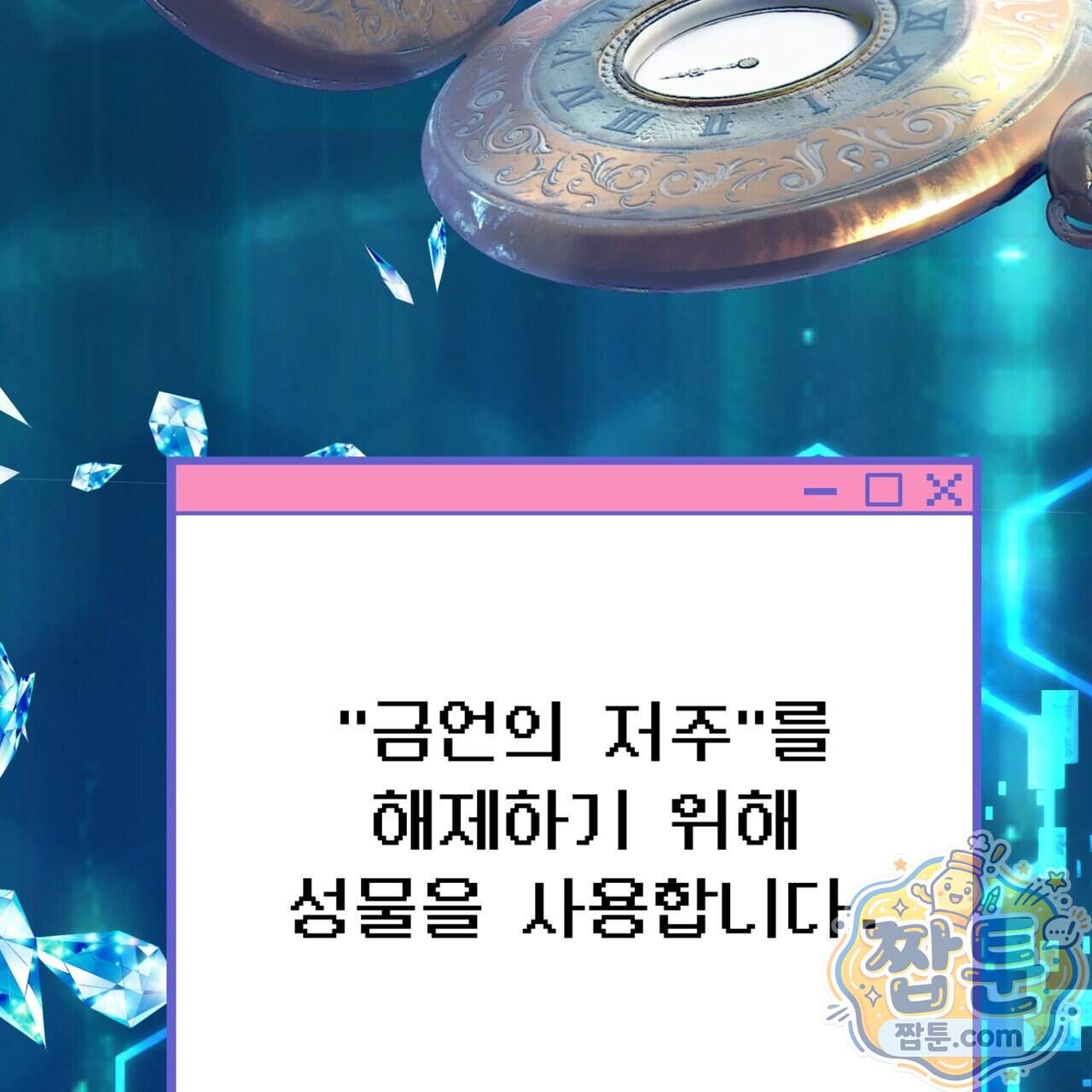 소꿉친구들이 나를 죽이려 한다 99화 50