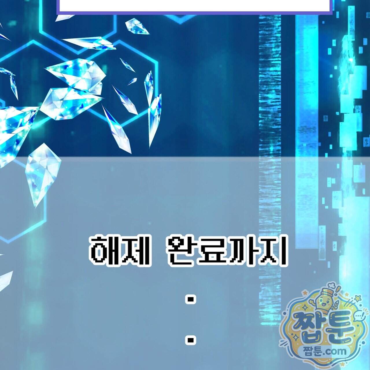 소꿉친구들이 나를 죽이려 한다 99화 51