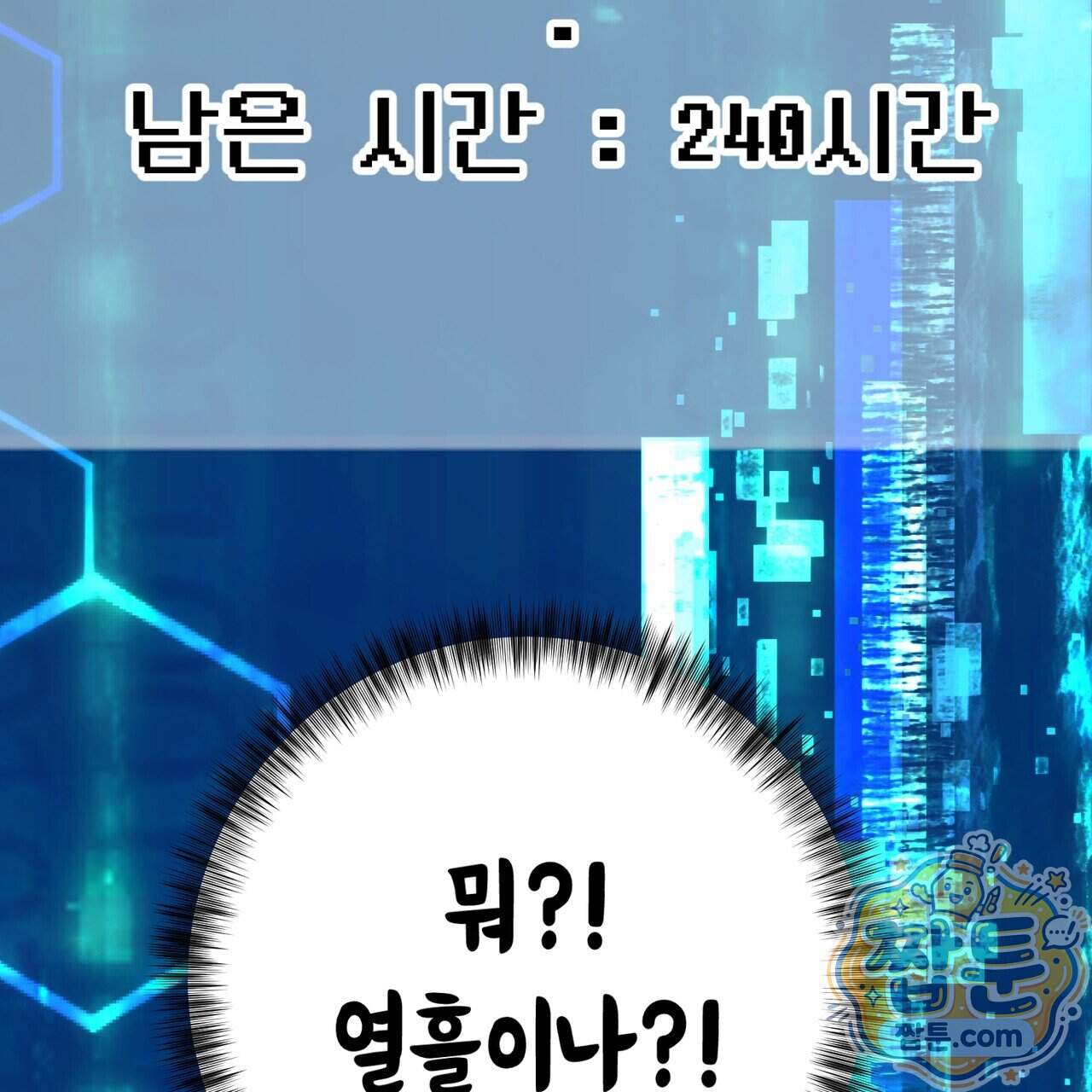 소꿉친구들이 나를 죽이려 한다 99화 52