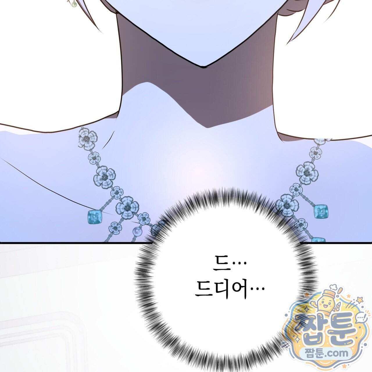소꿉친구들이 나를 죽이려 한다 99화 57