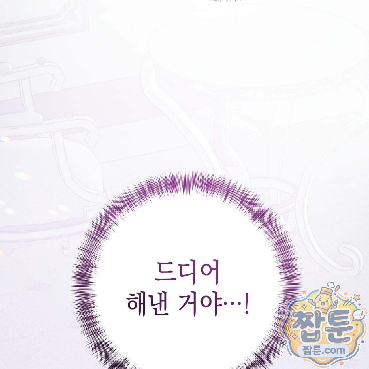 소꿉친구들이 나를 죽이려 한다 99화 58