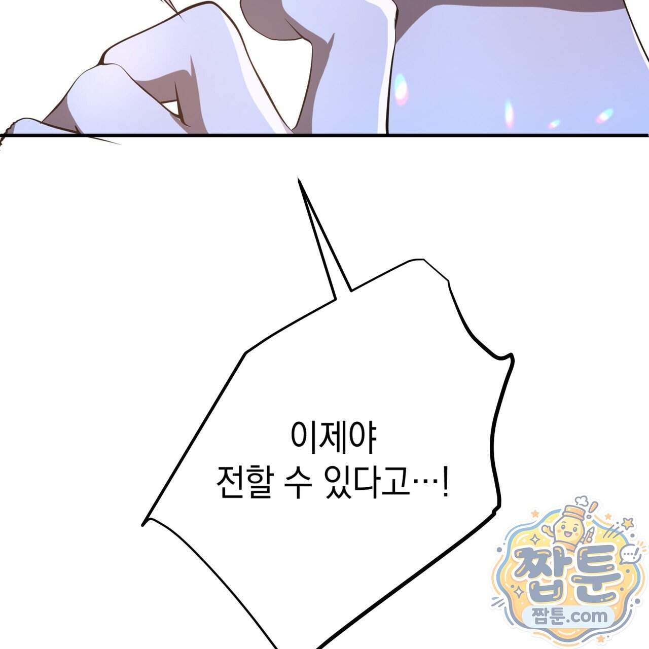 소꿉친구들이 나를 죽이려 한다 99화 63