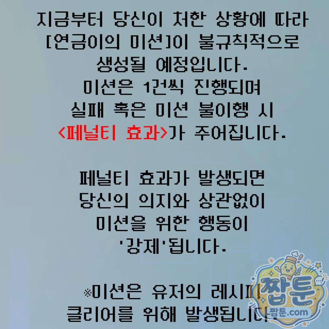 소꿉친구들이 나를 죽이려 한다 99화 67