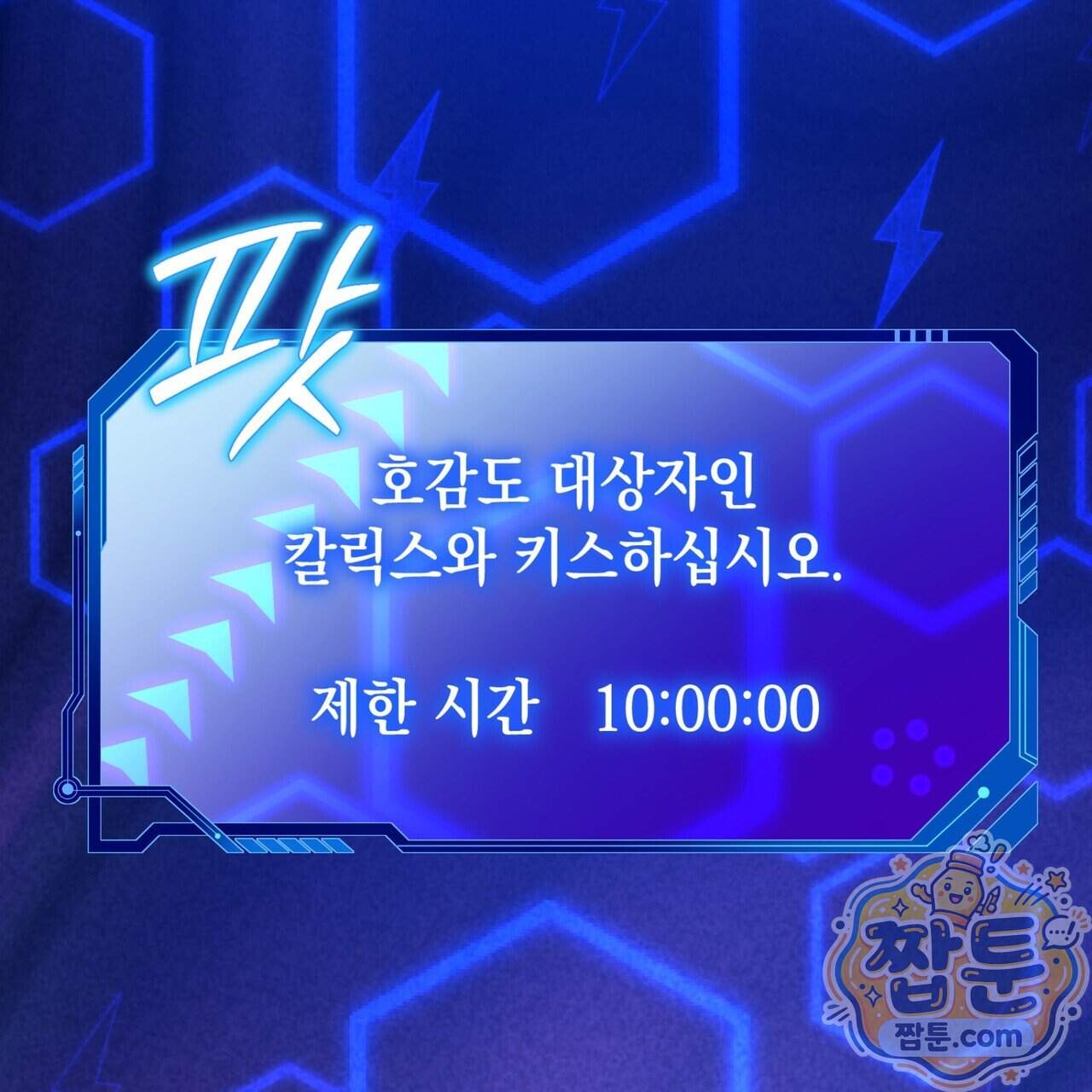 소꿉친구들이 나를 죽이려 한다 99화 71