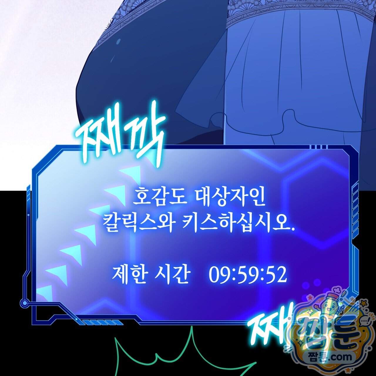 소꿉친구들이 나를 죽이려 한다 99화 74