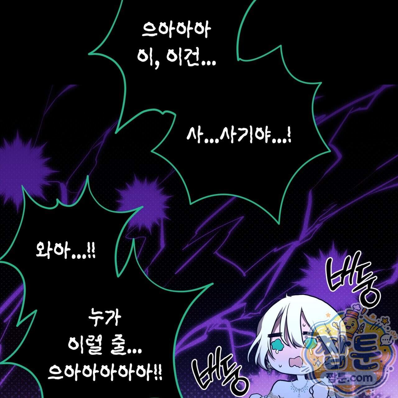 소꿉친구들이 나를 죽이려 한다 99화 75