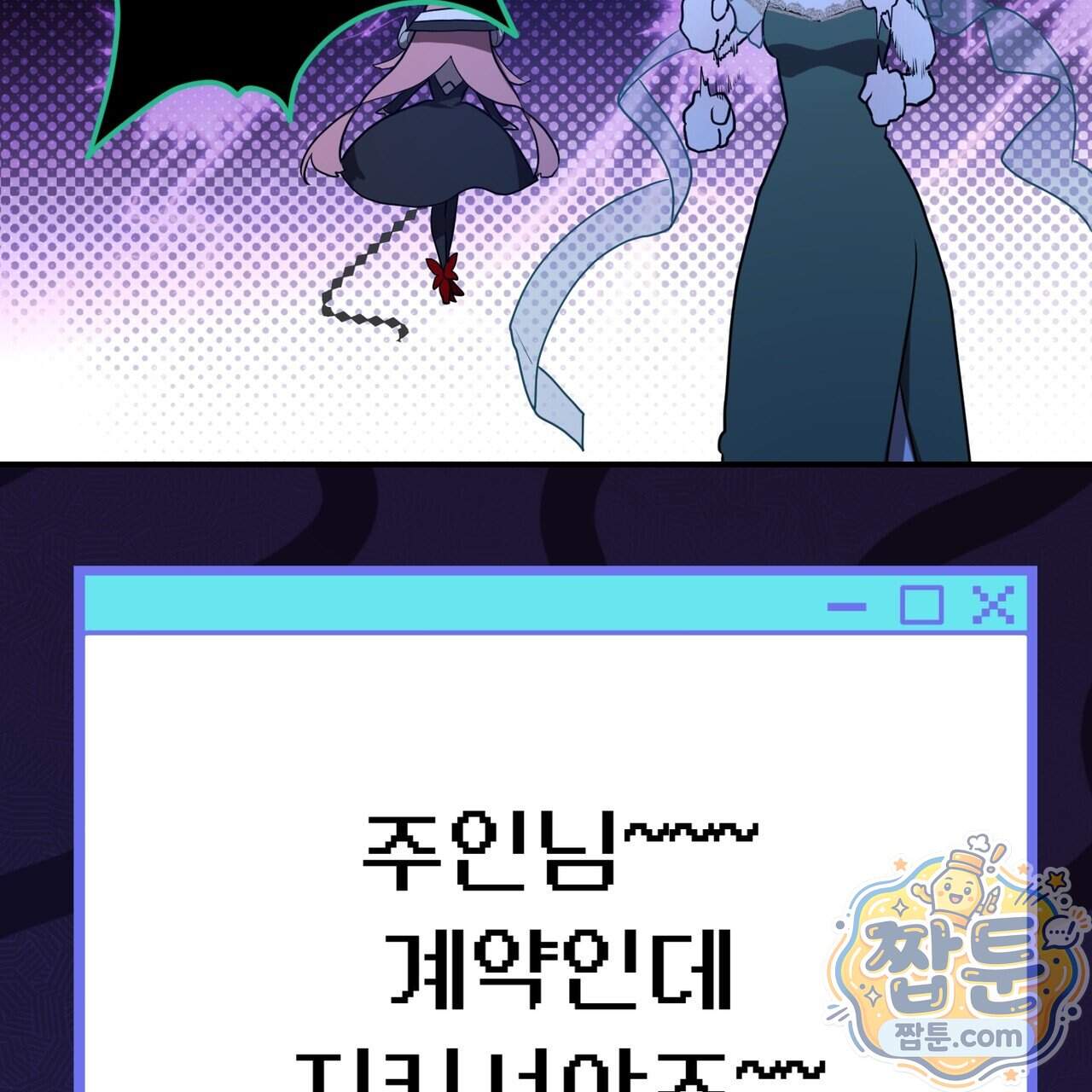 소꿉친구들이 나를 죽이려 한다 99화 76