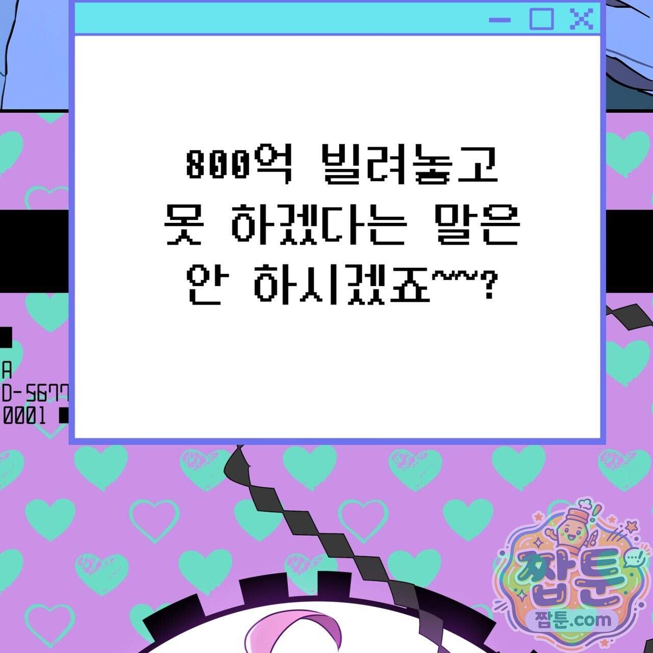 소꿉친구들이 나를 죽이려 한다 99화 79